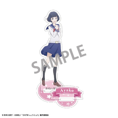 『かげきしょうじょ!!』アクリルスタンド 山田 彩子